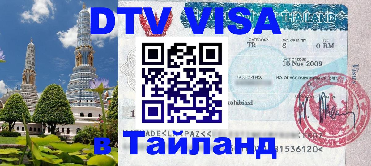 Виза ДТВ на 5 лет в Тайланд Пхи-Пхи 