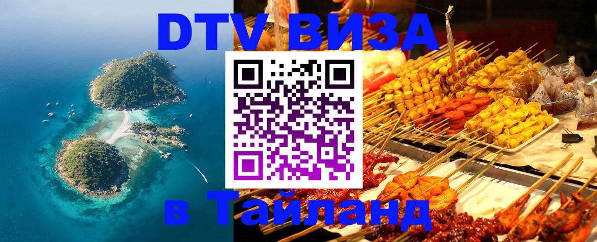 DTV Visa Thailand — прайс и условия, виза без дополнительных документов - Пхи-Пхи 