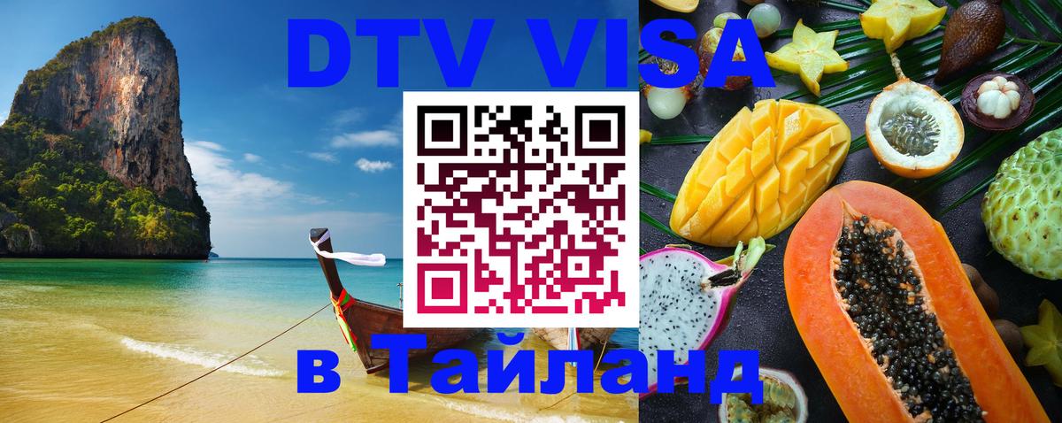 DTV Visa Thailand — прайс и условия, виза без дополнительных документов - Пхи-Пхи 